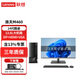 聯(lián)想（Lenovo）揚(yáng)天M460 電腦臺式機(jī)14代酷睿獨(dú)顯商用辦公家用主機(jī)整機(jī)全套升級款 主機(jī)+23.8英寸高清顯示器 14700 32G內(nèi)存2T+512G固態(tài) 4G獨(dú)顯