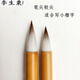 古法短鋒兼毫紫毫狼毫雞距小楷毛筆抄經(jīng)小楷毛筆小行書(shū)書(shū)法毛筆 古法蒜頭雞距筆1支