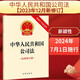 中華人民共和國公司法 32開