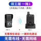 山水間無(wú)線(xiàn)語(yǔ)音對講門(mén)鈴超遠距離雙向內部通話(huà)穿墻家用別墅老人呼叫機器 一拖一對講門(mén)鈴（黑色款）