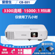 愛普生（EPSON）二手投影儀家用1080P高清4K商務辦公會議智能家庭影院3LCD長焦激光短焦 CB-E01（3300流明 家用辦公）幾十小時 99成新