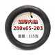 300/270x47童車(chē)280x65-203嬰兒車(chē)輪胎255x60內外胎255x55內胎外胎 280x65-203彎嘴內胎