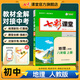 七彩課堂2026春初中七彩課堂七年級上冊八九年級上下冊語(yǔ)文數學(xué)英語(yǔ)地理歷史物理化學(xué)生物道德與法治人教版初一初二初三教輔書(shū)教材全解 地理【人教版】 7年級【下冊】