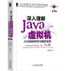深入理解Java虛擬機：JVM高級特性與佳實(shí)踐 周志明 機械工業(yè)出版社 9787111641247