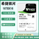 希捷銀河企業(yè)級12TB機械硬盤(pán)2TB電腦硬盤(pán)8TB監控安防硬盤(pán)16TBCMR垂直硬盤(pán) 16TB 企業(yè)銀河系列三年包換
