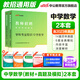 中公教育教師招聘中學(xué)數(shù)學(xué)考試真題用書教師編制2025初中高中數(shù)學(xué)教招 河南河北四川山東福建江西安徽浙江湖南湖北廣東山西天津江蘇黑龍江海南內(nèi)蒙古新疆等通用 【中學(xué)數(shù)學(xué)】教材+真題模擬2本