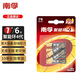 南孚原裝電池5號(hào)7號(hào)8粒聚能環(huán)4代堿性干原裝五號(hào)七號(hào)空調(diào)遙控器智能鎖 7號(hào)電池6粒