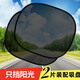 汽車(chē)遮陽(yáng)簾板防曬網(wǎng)紗吸盤(pán)式靜電吸附玻璃側窗車(chē)窗神器網(wǎng)隔熱擋車(chē) 【吸盤(pán)式】加密側擋1對-44*36