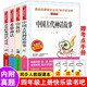 【當當正版可選】四年級上冊快樂(lè )讀書(shū)吧 全套中國古代神話(huà)故事世界經(jīng)典神話(huà)與傳說(shuō)希臘神話(huà)四年級課外閱讀寶葫蘆的秘密全9冊山海經(jīng)經(jīng)典書(shū)目 【四上必讀4冊 贈考點(diǎn)】