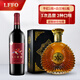 萊菲堡LFFO 法國原酒進(jìn)口洋酒禮盒裝公爵XO白蘭地500ml 紅酒1瓶+白蘭地1瓶
