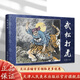 官方旗艦 遼美連環(huán)畫(huà) 武松打虎  嘎達梅林渡江偵察記閃閃的紅星三進(jìn)五窯村51號兵站系列  32開(kāi)精裝連環(huán)畫(huà)懷舊小人書(shū)