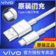 vivo原裝閃充數(shù)據(jù)線type-c快充x50S7X27NEX Neo3y53G1Y9s Y50Y73S y32y31s y52s y55手機充電線iQOO Type-C數(shù)據(jù)線2A【不含頭】