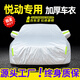 展志天華 適用現(xiàn)代悅動車衣全車罩08款-20款防塵防曬防雨防雪霜加厚汽車套 銀色【升級加厚鋁膜車衣】