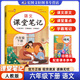 小學(xué)課堂筆記自選】樂(lè )學(xué)熊課堂筆記課本原文課堂重點(diǎn)學(xué)霸筆記預習復習 六年級下語(yǔ)文