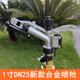 晶潤 農田灌溉噴灌噴頭自旋轉澆地神器除塵遠程噴槍搖臂設備一體套裝 新款1寸DN25合金噴槍噴頭