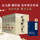 【 湊單193 贈書  當(dāng)當(dāng)正版包郵】明朝那些事兒 增補版 全9冊 印簽版 典藏版 水墨版 當(dāng)年明月 中國通史歷史 明朝歷史書籍 中國史 【贈資治通鑒】明朝那些事兒全套增補版 9冊
