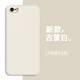 靜微 蘋(píng)果5S手機殼iPhone5保護套iPhone液態(tài)硅膠SE1代全包軟殼防摔超薄外殼簡(jiǎn)約純色男女 【古董白】單殼+鋼化膜 iPhone SE【1代】