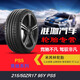 米其林全新高性能輪胎PIOLT SPORT 5競馳PS5 215/50R17 ZR 95Y領(lǐng)克名爵 215/50ZR17 PS5