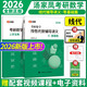 湯家鳳考研數學(xué)2026考研數學(xué)線(xiàn)性代數輔導講義【零基礎篇】+上岸寶典 套裝共2冊 考研數學(xué)一二三通用高數基礎復習 可搭張劍英語(yǔ)肖秀榮腿姐政治李永樂(lè )湯家鳳武忠祥 張宇基礎30講強化36講1000題使用