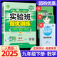 【科目可選】2026實驗班九年級下實驗班提優(yōu)訓(xùn)練九下人教版初中九年級下冊上冊實驗班九上初三教材同步單元配套練習(xí)冊課堂輔導(dǎo)資料書 【九年級下】數(shù)學(xué)人教版