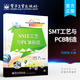 SMT工藝與PCB制造(雙色)