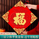 塔塔貓植絨福字貼2025蛇年新年春節(jié)門貼墻貼喬遷福貼立體加厚裝飾用品 三層立體蘋果金福40#