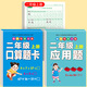 二年級上冊同步練字帖語文人教版小學生專用硬筆書法練字本楷書筆畫筆順兒童鉛筆描紅練習寫字每日一練組詞識字口算題卡天天練 3本【上冊】同步字帖+口算題卡+應用題 二年級