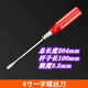 太行紅色木柄3寸太行紅色木柄螺絲刀起子批一字十字改錐 4寸一字