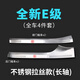 車智雅2024款奔馳GLC300L車門門檻條新E300L C200L迎賓踏板保護條側(cè)踏板 16-2023款奔馳E級門檻條-長軸