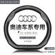 俥馳之適用奧迪方向盤套A6L A4L A7L Q2L Q5L Q6Q3Q4Q5專用汽車把套超薄 奧迪標(biāo)【經(jīng)典款】黑色-D形