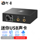 阿音外置聲卡耳放一體電腦筆記本hifi播放type-c轉3.5耳機聲音放大器重低音功放音箱 黑色DA550 官方標配