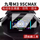 公子玉適用九號(hào)m395cmax儀表鋼化膜電動(dòng)車(chē)25款遠(yuǎn)航家表盤(pán)貼膜M395C屏幕 儀表高清鋼化膜*1片 其他手機(jī)型號(hào)