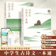 中學(xué)生古詩文一本通（上下冊）必背平裝七八九年級新課標誦讀考點文學(xué) 中學(xué)生古詩文一本通(上下冊)