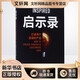 啟示錄 打造用戶喜愛的產(chǎn)品 Marty Cagan 產(chǎn)品經(jīng)理書籍培訓(xùn)教程 產(chǎn)品設(shè)計(jì)書 企業(yè)管理產(chǎn)品管理書籍 華中科技大學(xué)出版社