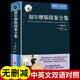 正版福爾摩斯探案全集（中英雙語版）英文原版+中文 漢英對(duì)照 中英文閱讀 世界經(jīng)典文學(xué)名著書籍 福爾摩斯探案全集