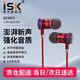iSK sem5s入耳式專業(yè)直播監(jiān)聽耳機(jī)耳塞手機(jī)電腦K歌高保真HIFIyy主播錄音樂專用安卓蘋果通用 sem5s 紅色