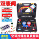 博朗晴空調(diào)加氟表 汽車家用工具套裝雪種壓力表冷媒雙表閥空調(diào)維修設(shè)備 套裝配不可調(diào)快接【圖二】