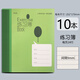 杰利（JIELI） 健生上海小學(xué)生練習本作業(yè)本 開(kāi)學(xué)季英語(yǔ)本課業(yè)本 拼音田字格學(xué)生寫(xiě)作業(yè)語(yǔ)文數學(xué)本子 雙線(xiàn)作文本 K101-1練習簿（大）適合初中【10本】 官方標配