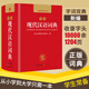 現代漢語(yǔ)詞典正版新編現代漢語(yǔ)小詞典1-6年級小學(xué)初中高中全國適用現代漢語(yǔ)多功能詞典新華字典學(xué)生字典工具書(shū) 開(kāi)心辭書(shū)