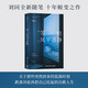 【贈(zèng)讀者信】等一切風(fēng)平浪靜 劉同新書?全新隨筆，十年蛻變之作。關(guān)于那些突然到來的低落時(shí)刻，跌落谷底再把自己拖起的自救人生 劉同  中南傳媒