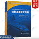 輪機英語(yǔ)詞匯手冊/輪機員英文詞典船舶建造術(shù)語(yǔ)機械設備常用圖解