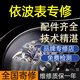 依波表維修機械表保養洗油換表殼表盤(pán)表鏡表節表帶把頭機芯配件