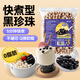 云山半黑珍珠粉圓500g快煮珍珠自制黑糖奶茶波霸清補涼奶茶甜品烘焙原料