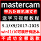 mastercam遠程安裝2025 2024 2023-2017 9.1中文版本mc編程軟件遠程安裝 下單前聯(lián)系客服（價(jià)格為基礎價(jià)格）