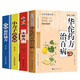 全4冊土單方小方子治大病民間祖傳秘方華佗藥方治百病中醫書(shū)籍大全本草綱目民間道長(cháng)中國醫書(shū)大全醫學(xué)書(shū)籍
