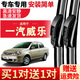 車(chē)隱士 適用于一汽威樂(lè )雨刮器04-06-08年新老款原裝無(wú)骨通用前雨刷片膠條 威樂(lè )【前雨刮】買(mǎi)一對送一對
