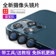 帆睿適用于蘋(píng)果13后置8plus攝像iphonex頭xsmax鏡頭11玻璃12鏡片6s鏡面14pro 升級版 iP-14Plus【下】藍寶石鏡片【1片裝】