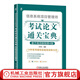 信息系統項目管理師考試論文通關(guān)寶典 基于高項教程第4版 王樹(shù)文 信息系統項目管理師考試真題解析 計算機軟考輔導書(shū)