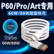 原裝適用華為P60Pro數(shù)據(jù)線88W瓦超級快充turbo華為p60art充電線8A華為p60手機數(shù)據(jù)線66W快充P60充 6A快充線【1米線】