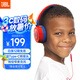 JBL JR310 頭戴式兒童益智耳機 低分貝線控帶麥克風沉浸式學生學習網(wǎng)課耳機 培養(yǎng)專注力 紅色